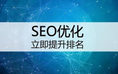 老铁SEO优化师推荐：什么方法可以有效提，升网站排名？