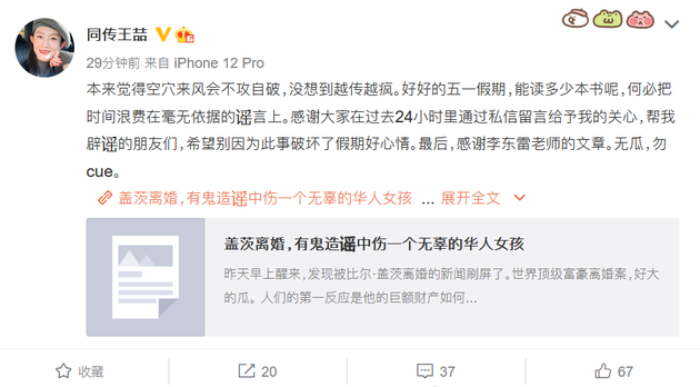 Zhe "Shelly" Wang 热度骤增,被传比尔盖茨新欢,同传王喆微博回应:此地无瓜,早点休息