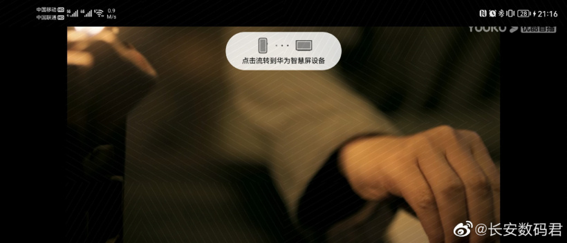 华为鸿蒙 OS 新发现:优酷视频流转播放可免广告