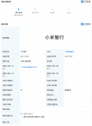 小米申请“小米出行”商标，商标状态均为“注册申请中”