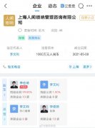 李佳琦成立人间唢呐公司