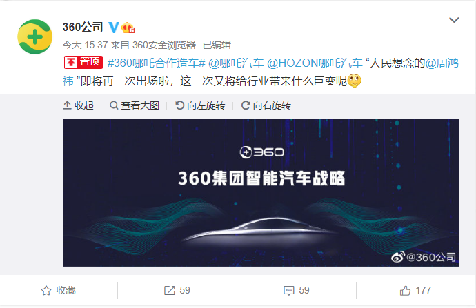 联手哪吒汽车,360 公司官宣正式造车