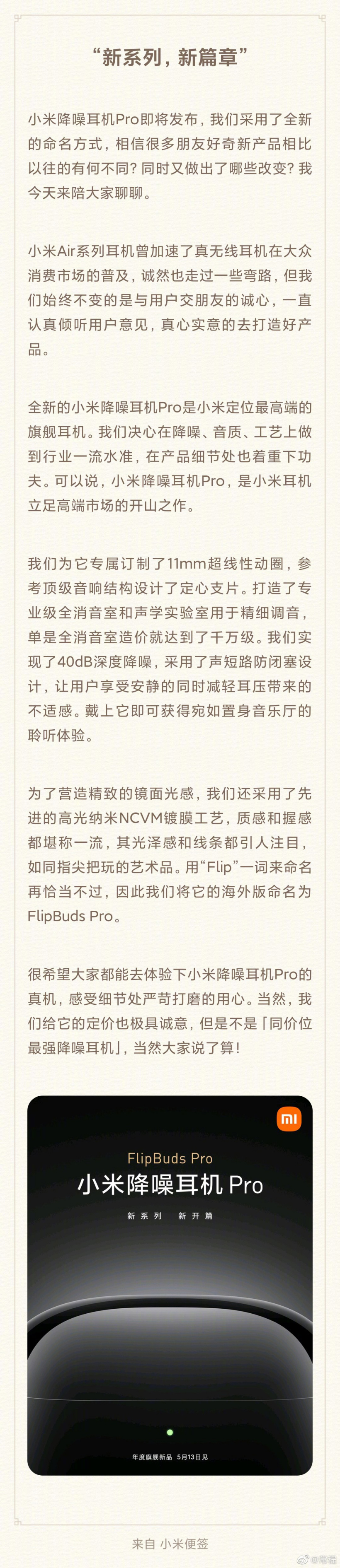 小米常程回应 Air 系列耳机质疑:走过一些弯路,降噪耳机 Pro 将达到一流水准