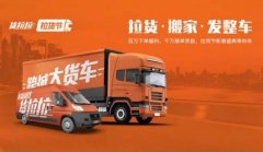 货拉拉启动造车项目，已开始招募新能源货车制造人才