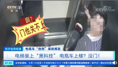 多地小区电动车进入电梯自动报警