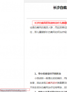 文章标题跳转到首页链接会有惩罚吗？