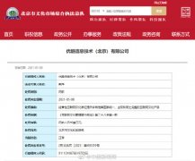 优酷提供危害国家统一等产品被罚款1万