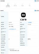 小米申请“MI CARE”、“CARE MI”商标