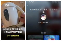 在酒店烧水壶撒尿的游戏主播被长期禁播!