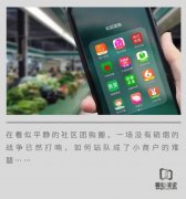 社区团购抢占传统商业：小店盯着平台的利息
