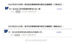 朱一龙起诉造谣者