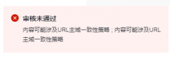 百度推广的基木鱼提示内容url不一致，是什么原因？