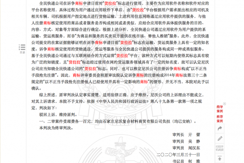 5 年商标之争落幕,货拉拉夺回商标权