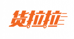 货拉拉终于成功注册“货拉拉”第 39 类货运相关服务商标