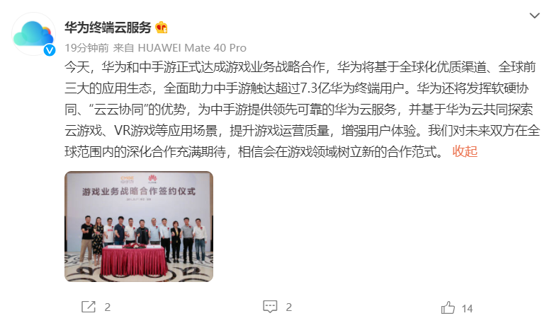 华为和中手游正式达成游戏业务战略合作,后者有《仙剑奇侠传》、《大富翁》等 IP