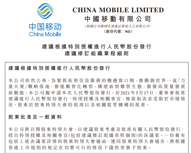 三大运营商统统进 A 股:中国移动将回上交所上市