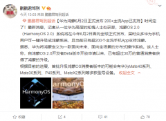 期待中v华为鸿蒙 2.0 将于 6 月 2 日正式登场