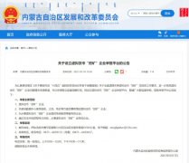 内蒙古设立虚拟货币挖矿企业举报平台