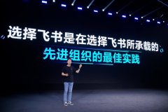 飞书发布 4.0 版本，推出知识库、绩效、招聘 正式上线