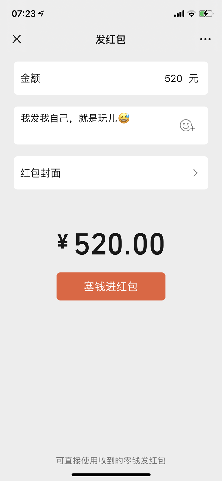 5 月 20 日,微信可发 520 元红包