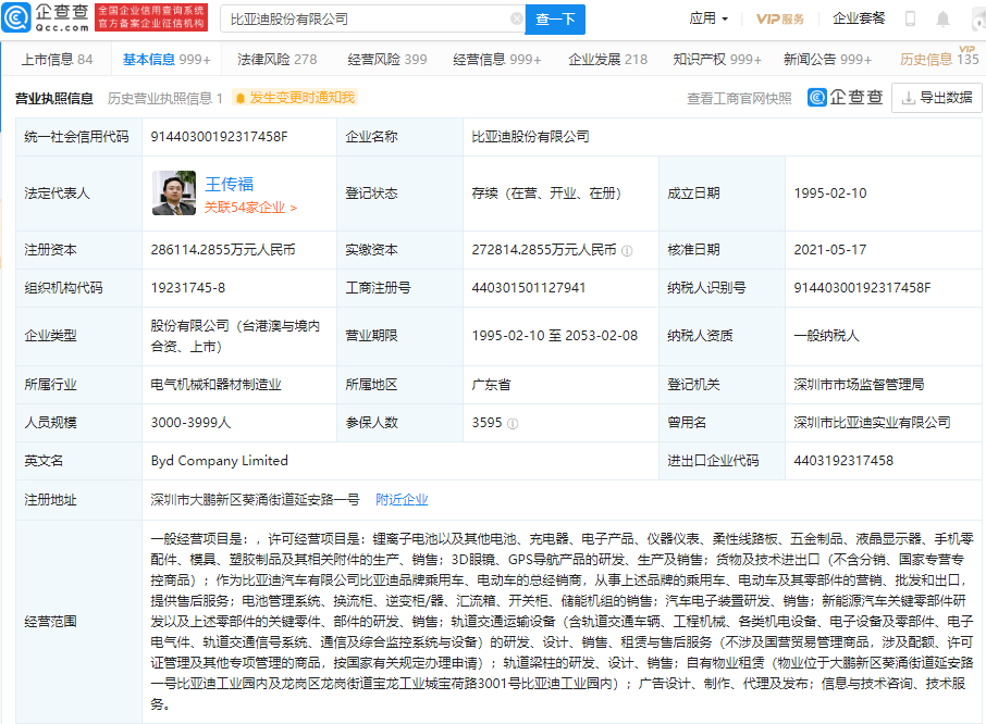 比亚迪获多项“网络预约出租汽车运输证”行政许可