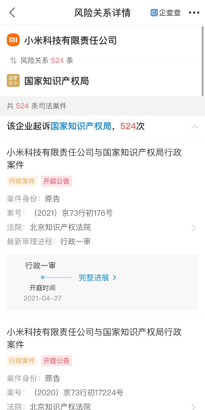 小米连续状告国家知识产权局 524 次,案由均为商标行政管理纠纷