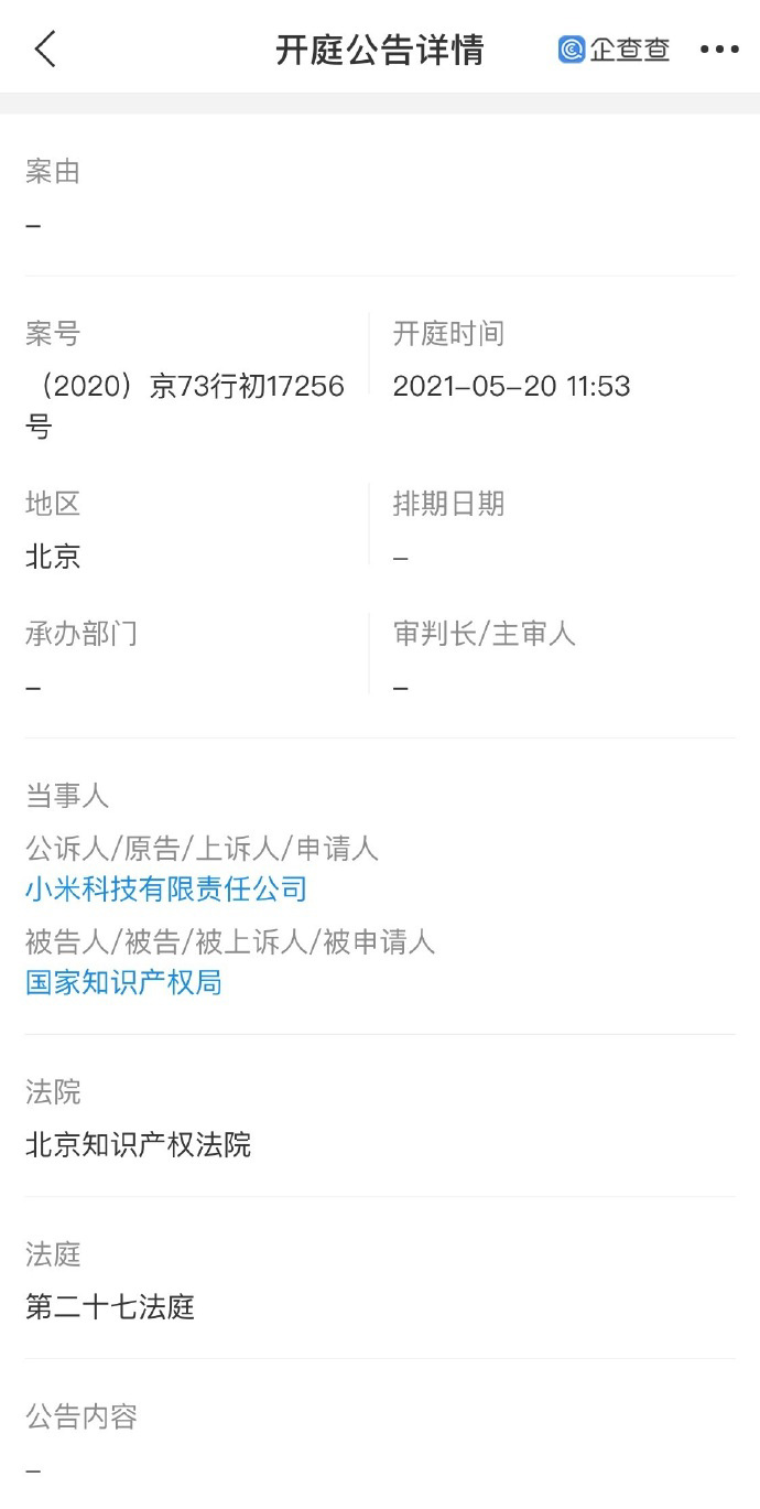 小米连续状告国家知识产权局 524 次,案由均为商标行政管理纠纷