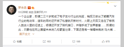 马斯克被喷,罗永浩开怼