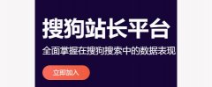 SEO优化教程：搜狗没有sitemap权限也能提交sitemap地址的方法_老铁SEO外包公司