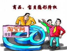 被降权的宝贝还有救吗[隐形降权宝贝快速恢复]_老铁SEO外包公司