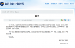 宜昌市医保局约谈腾讯服务商：未经同意擅自向市民发布宣传短信!