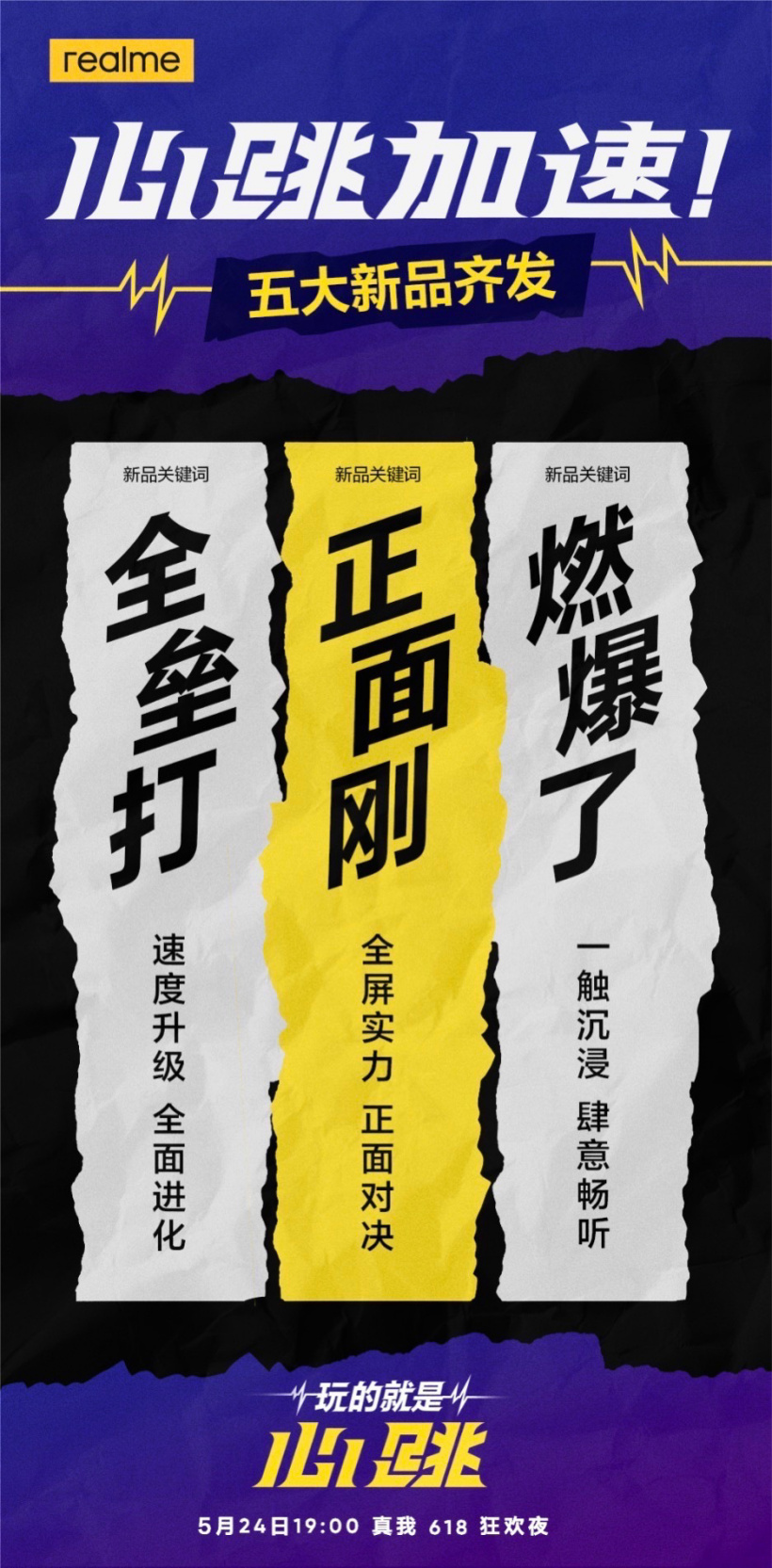 realme 真我 618 发布会宣布推迟,延期至 5 月 25 日 14:00