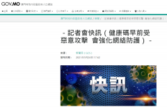 澳门通报“健康码系统受到恶意网络攻击”：内部资料并没有外泄