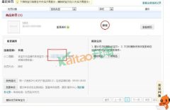 淘宝店铺重复铺货检测[淘宝重复铺货降权多久]_老铁SEO外包公司