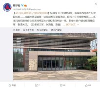 小米科技状告网络大 V 名誉侵权