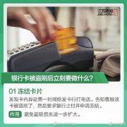 最高法发布银行卡规定