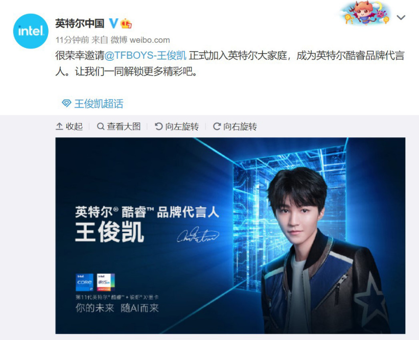 英特尔官宣王俊凯为酷睿品牌代言人
