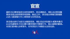 用爆米花泼威少的球迷被禁止入场