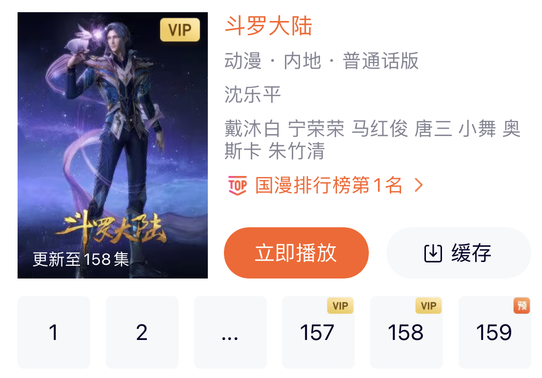 大量《斗罗大陆》新剧集侵权链接现身 B 站、抖音、快手等,腾讯视频:严厉谴责,抵制盗版