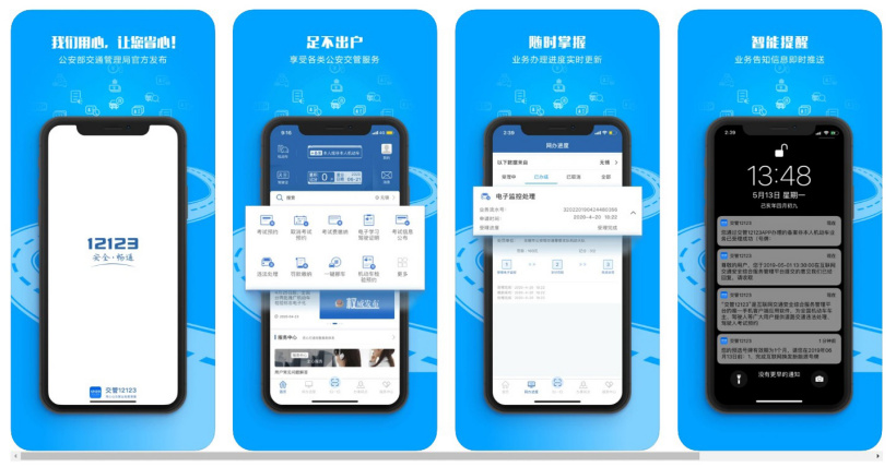 交管 12123 App iOS 版 2.6.4 更新:上线电子驾驶证功能