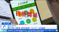 大量 ETC 车主遭短信诈骗，银行卡余额 10 秒钟被划走！