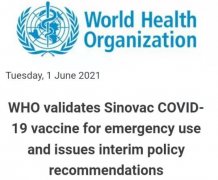 世卫组织将中国科兴新冠疫苗列入“紧急使用清单”