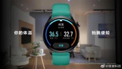 华为手表支持体温检测