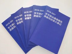 字节跳动微信号发布遭遇腾讯屏蔽和封禁大事记（2018-2021）
