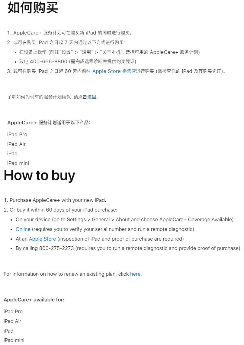 苹果国行 AppleCare+ 购买政策调整:自行购买仅支持 7 天时限