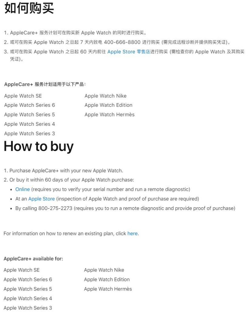 苹果国行 AppleCare+ 购买政策调整:自行购买仅支持 7 天时限