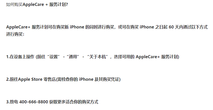苹果国行 AppleCare+ 购买政策调整:自行购买仅支持 7 天时限