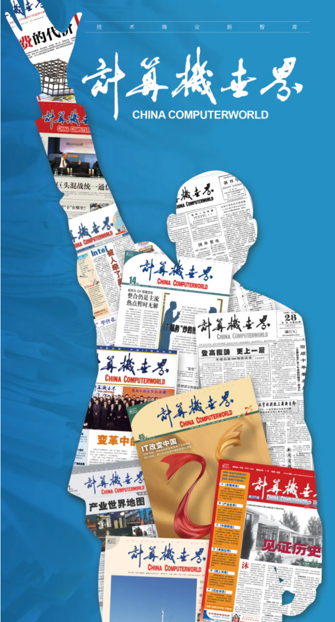 创建于 1980 年,老牌 IT 刊物《计算机世界》纸质版将于 6 月停止发行