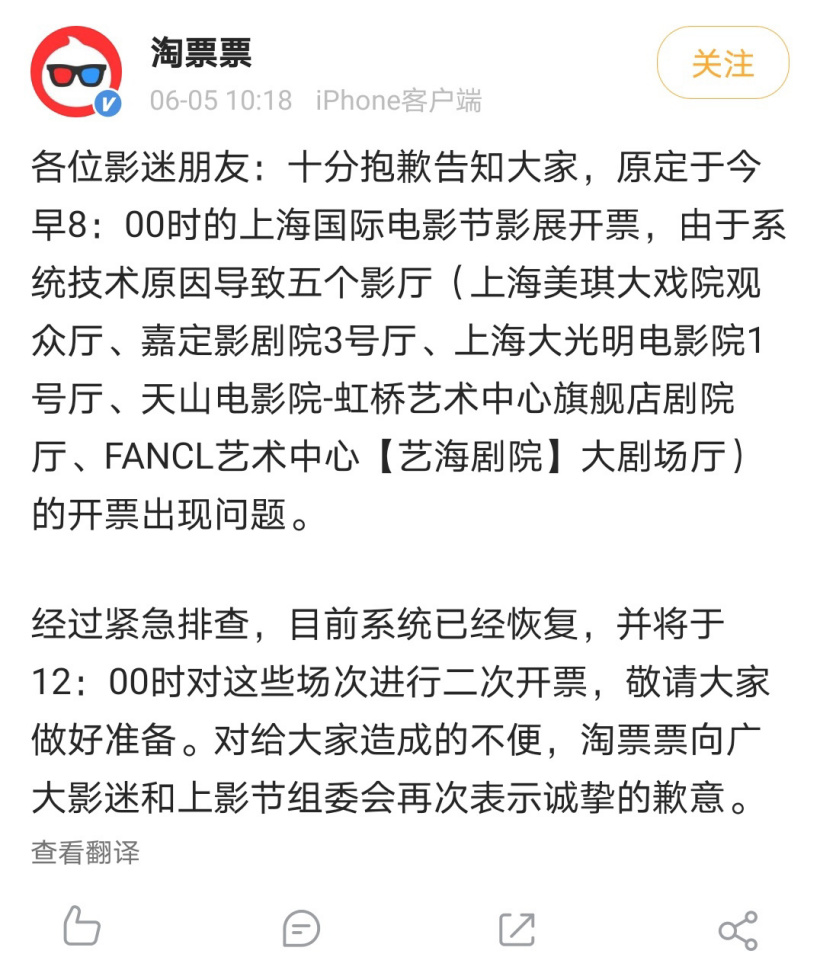 第 24 届上海电影节今天线上开票,“淘票票崩了”登上热搜(更新回应) 淘票票通知