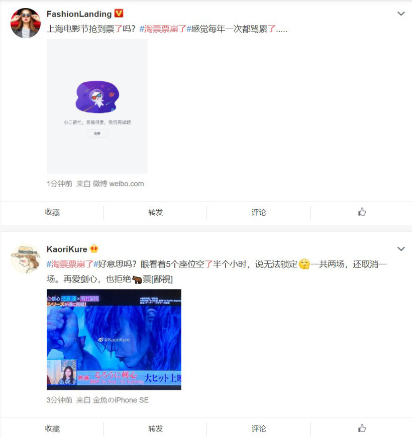 第 24 届上海电影节今天线上开票,“淘票票崩了”登上热搜(更新回应)